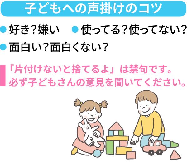 子どもへの声掛けのコツ