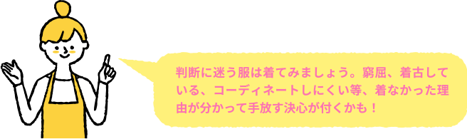 着ている・着ていないで分ける