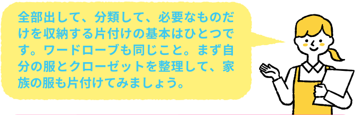 おさえておきたい「収納のコツ」