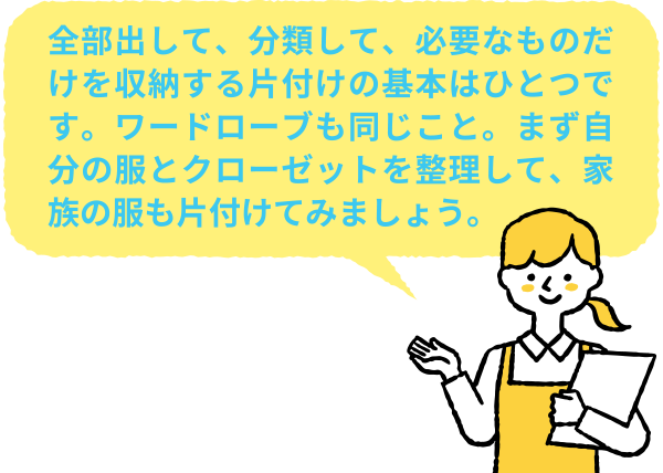 おさえておきたい「収納のコツ」